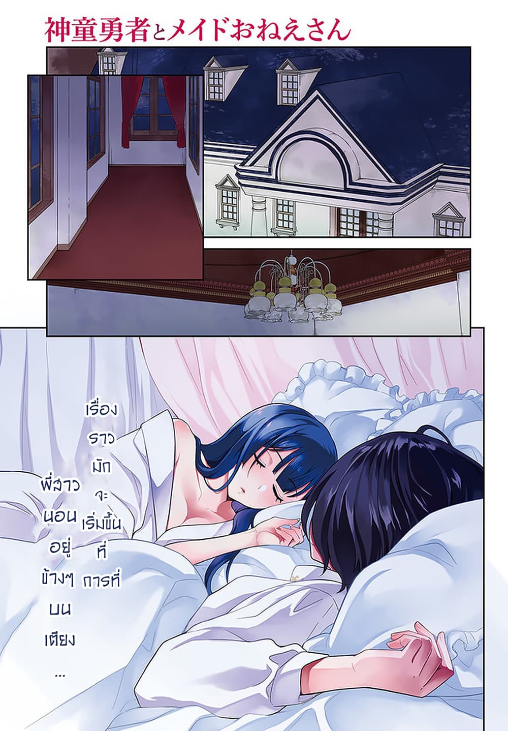 Shindou Yuusha to Maid Onee-san page 1