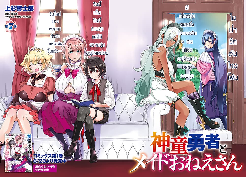 Shindou Yuusha to Maid Onee-san page 2