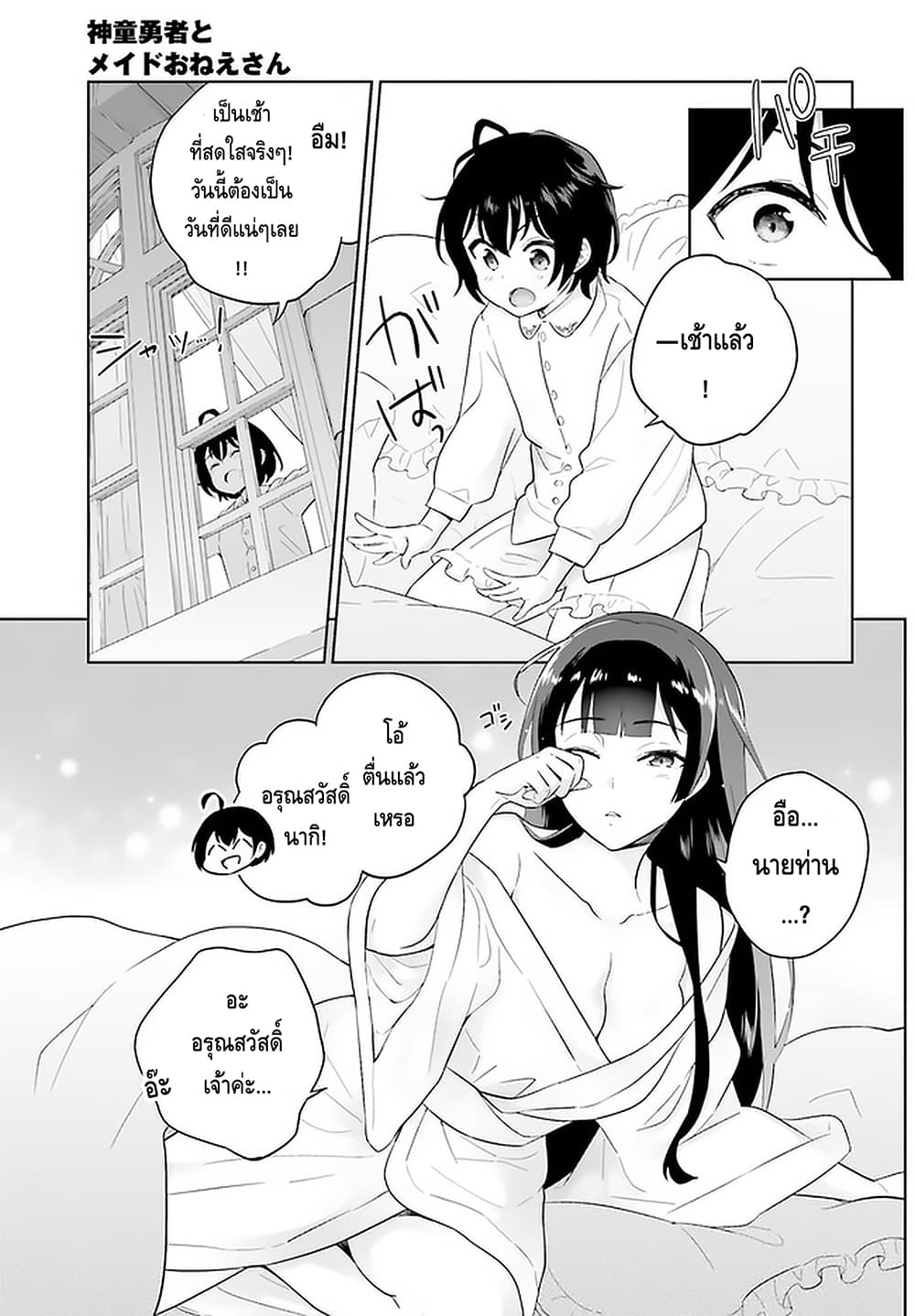 Shindou Yuusha to Maid Onee-san page 3