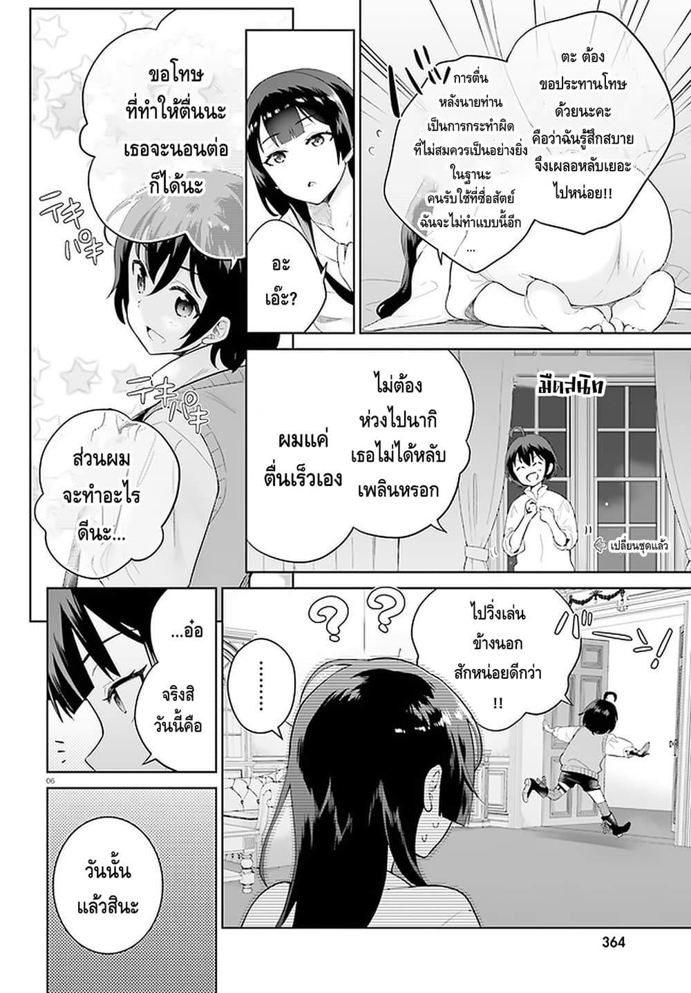 Shindou Yuusha to Maid Onee-san page 4