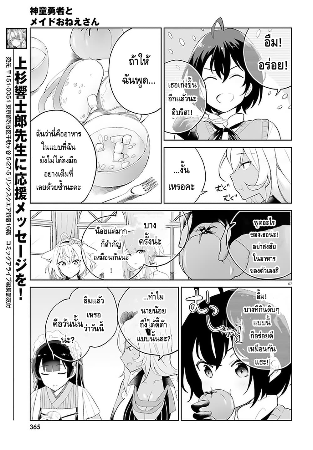 Shindou Yuusha to Maid Onee-san page 5
