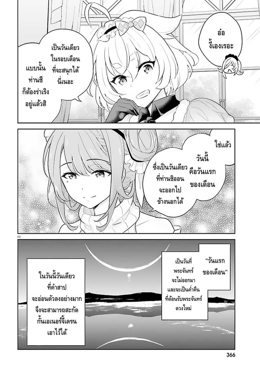 Shindou Yuusha to Maid Onee-san page 6