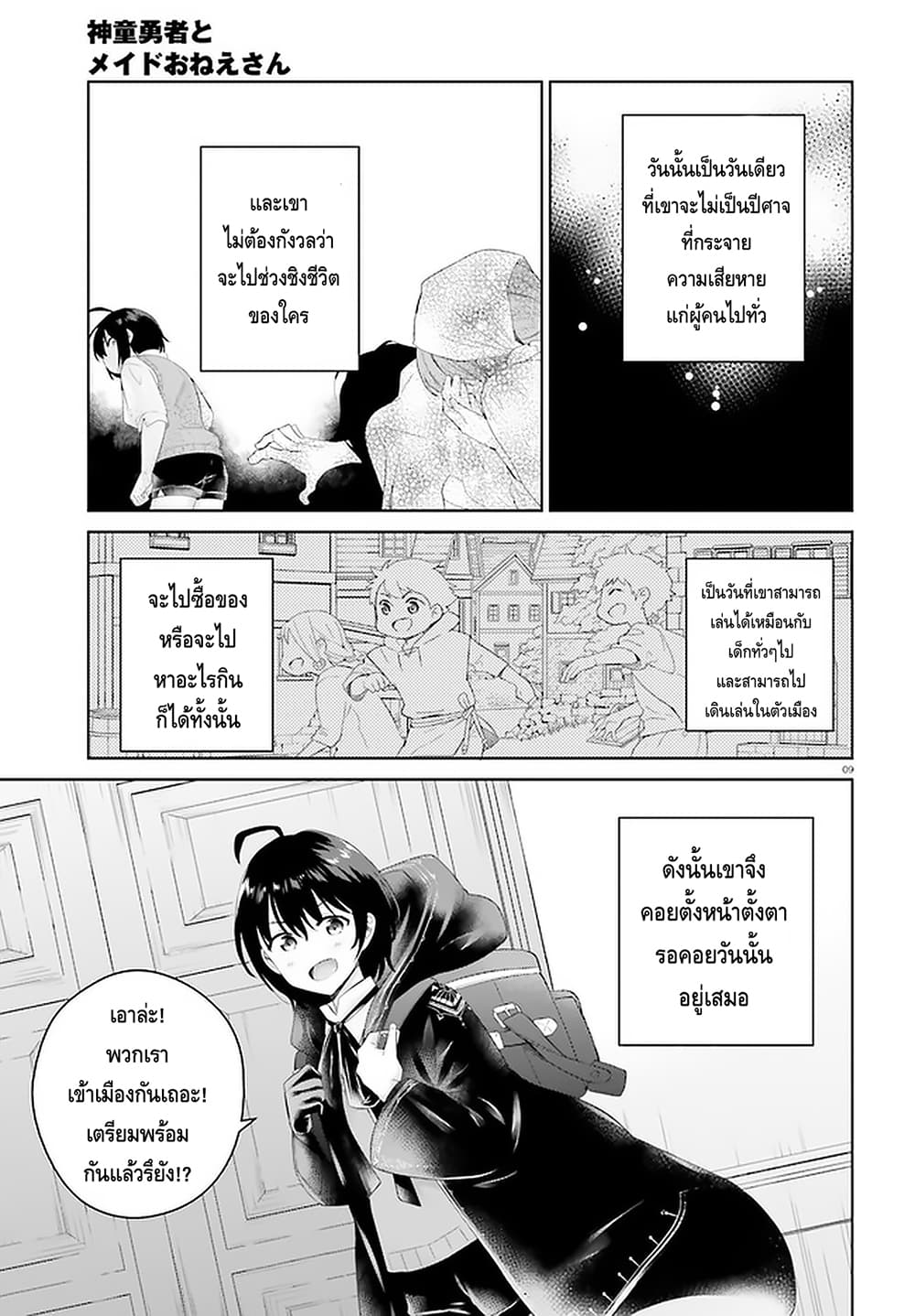 Shindou Yuusha to Maid Onee-san page 7