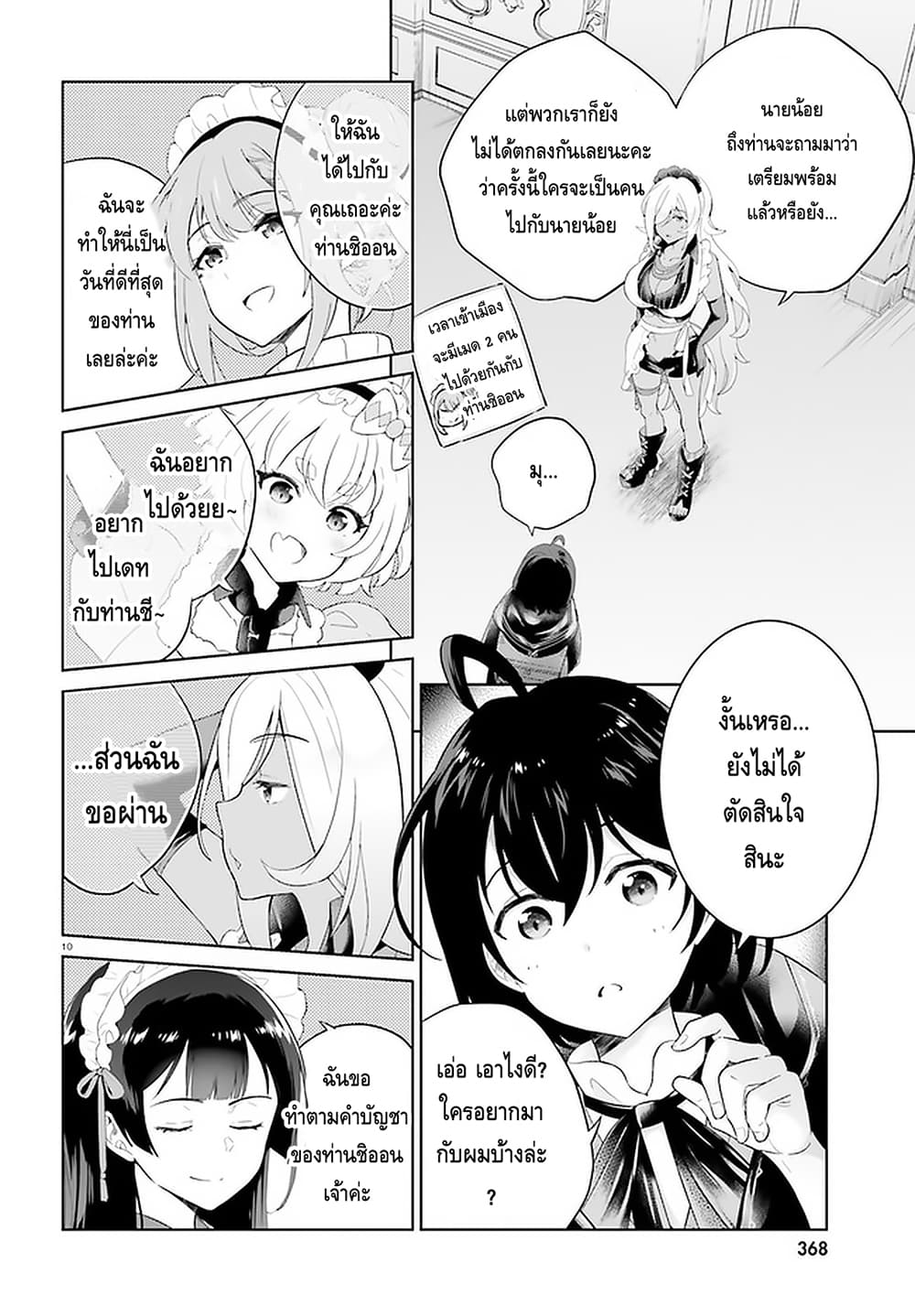 Shindou Yuusha to Maid Onee-san page 8
