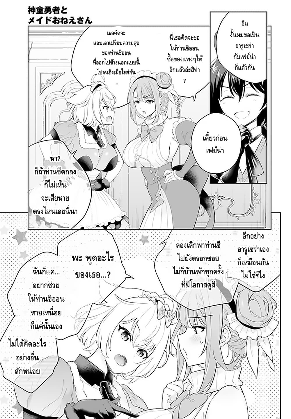 Shindou Yuusha to Maid Onee-san page 9