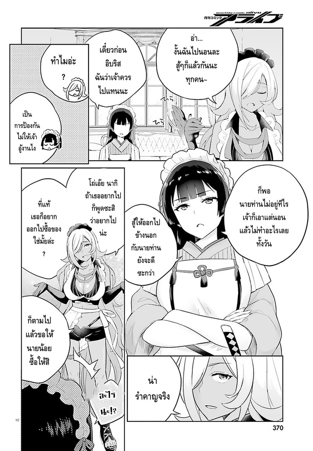 Shindou Yuusha to Maid Onee-san page 10