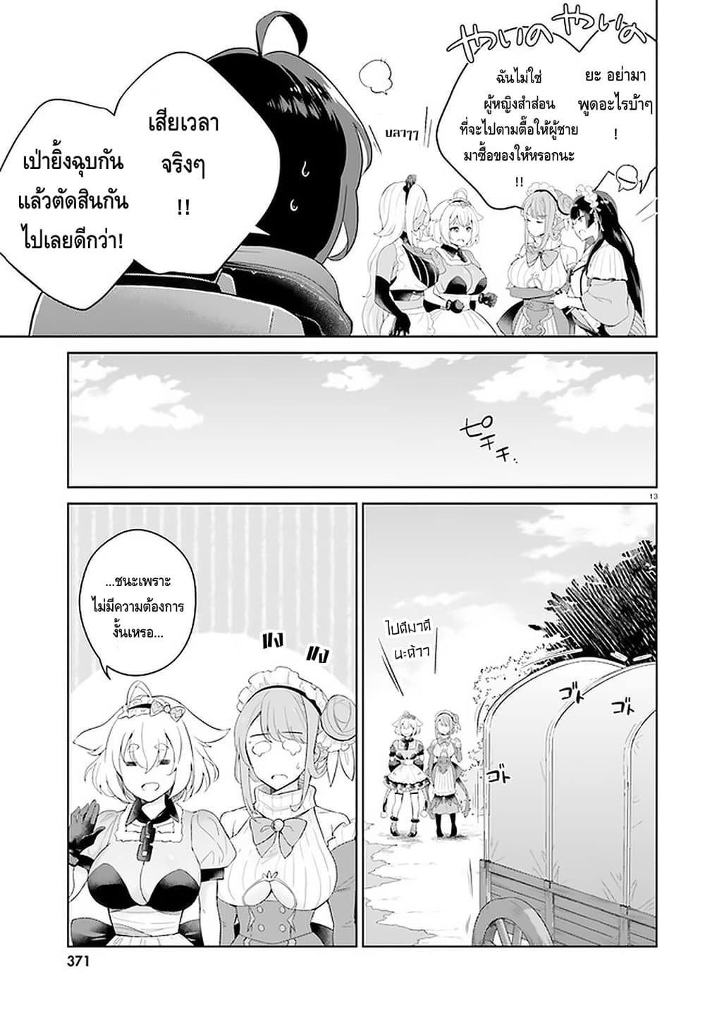 Shindou Yuusha to Maid Onee-san page 11