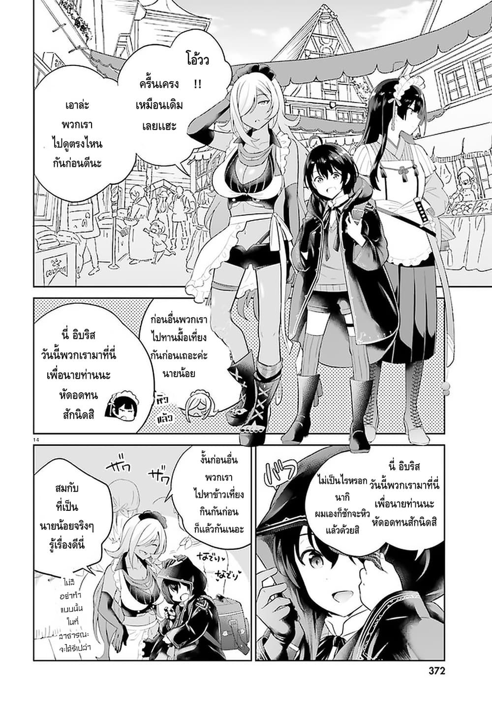 Shindou Yuusha to Maid Onee-san page 12