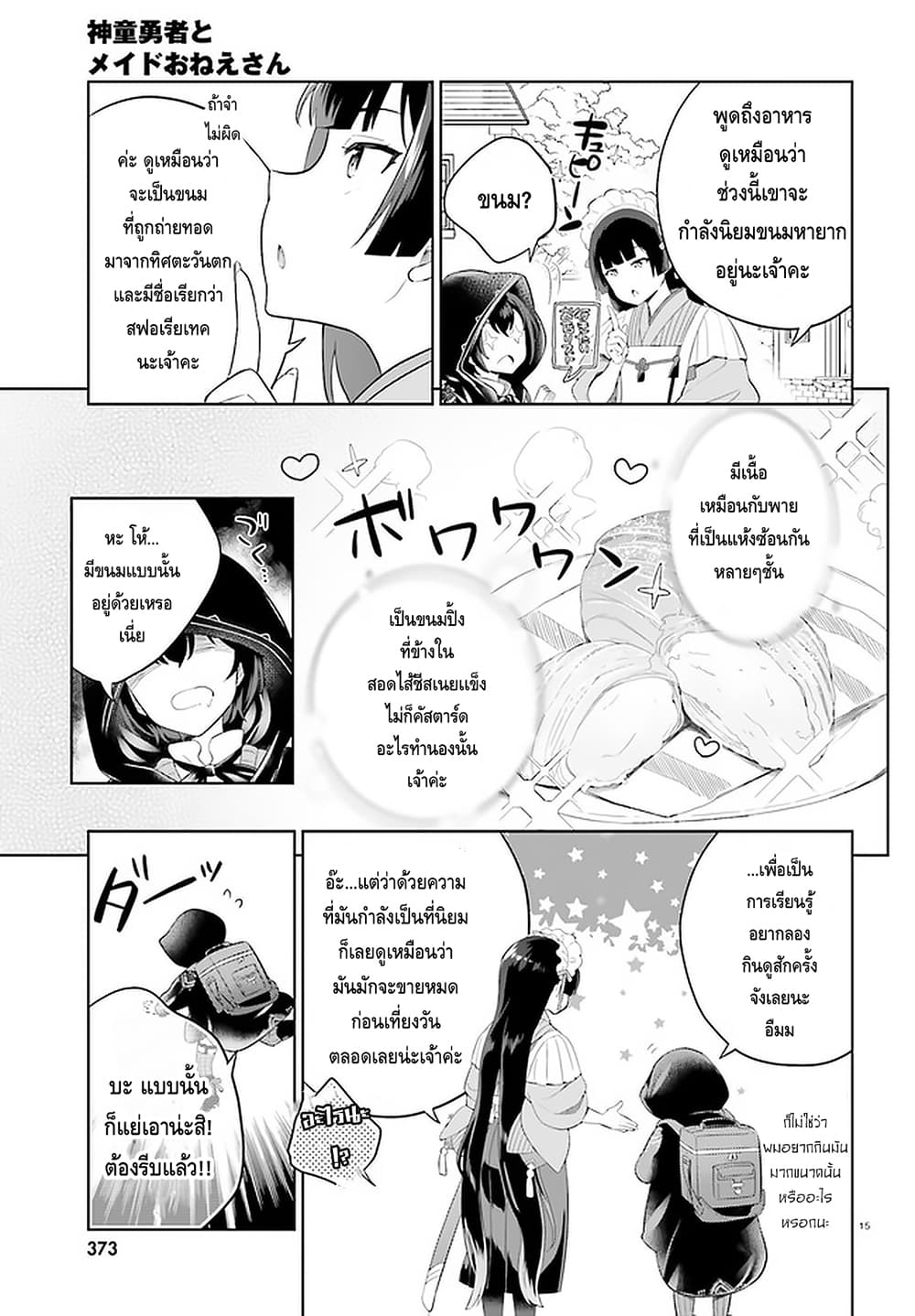 Shindou Yuusha to Maid Onee-san page 13