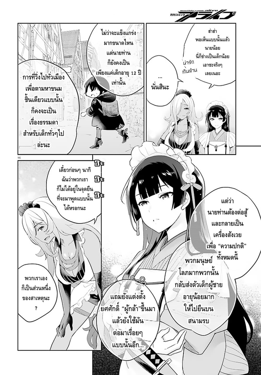 Shindou Yuusha to Maid Onee-san page 14