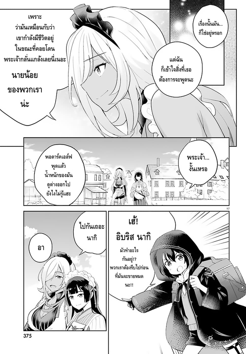Shindou Yuusha to Maid Onee-san page 15