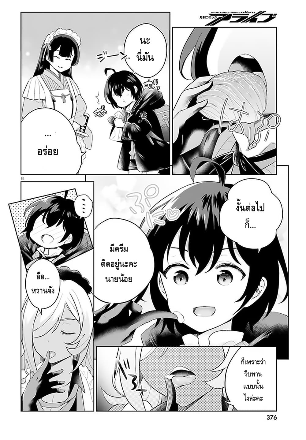 Shindou Yuusha to Maid Onee-san page 16