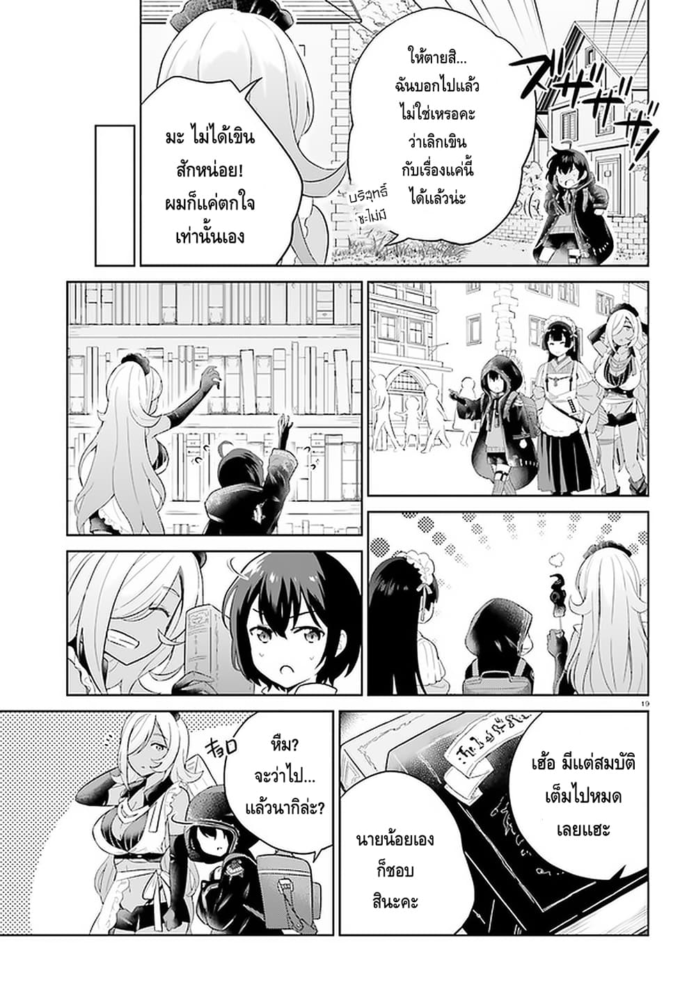 Shindou Yuusha to Maid Onee-san page 17