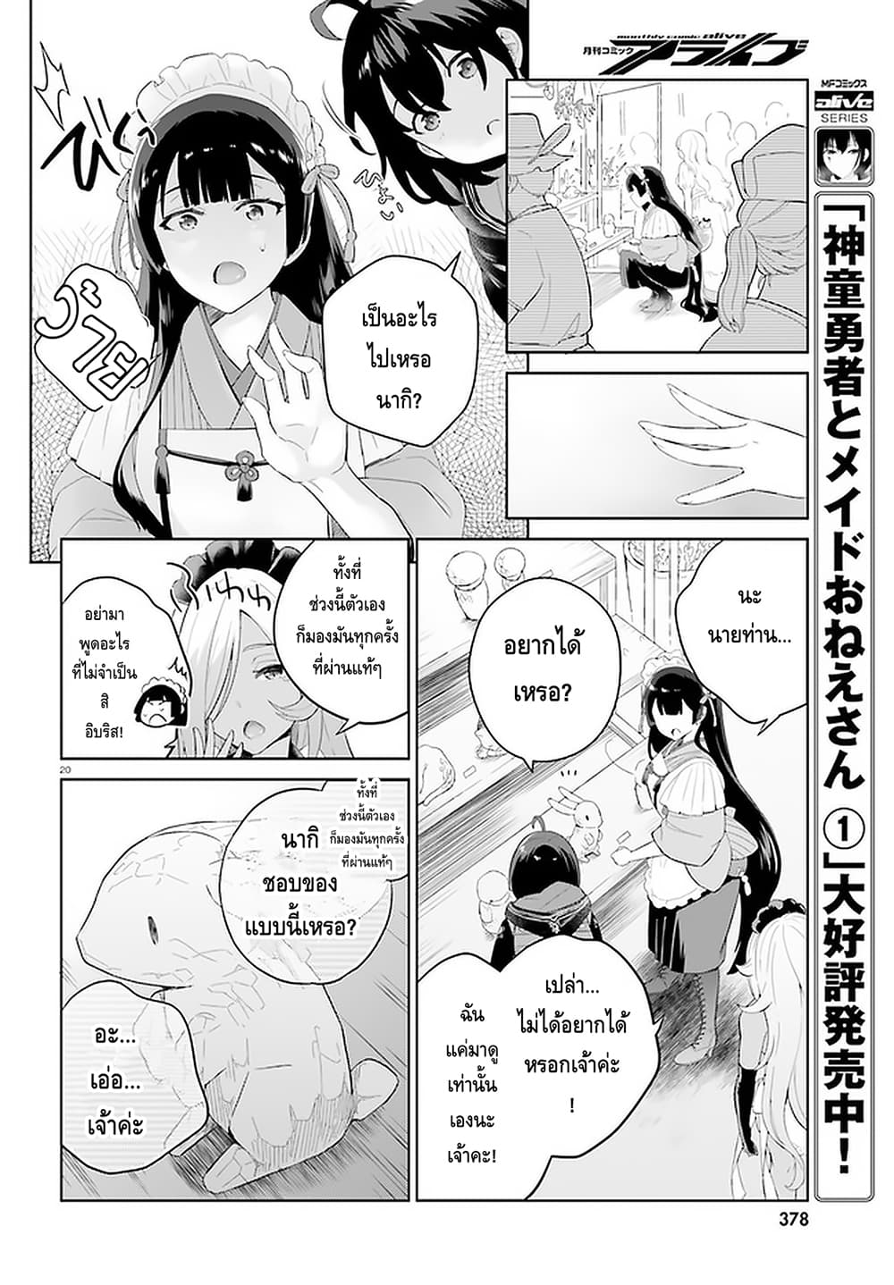 Shindou Yuusha to Maid Onee-san page 18