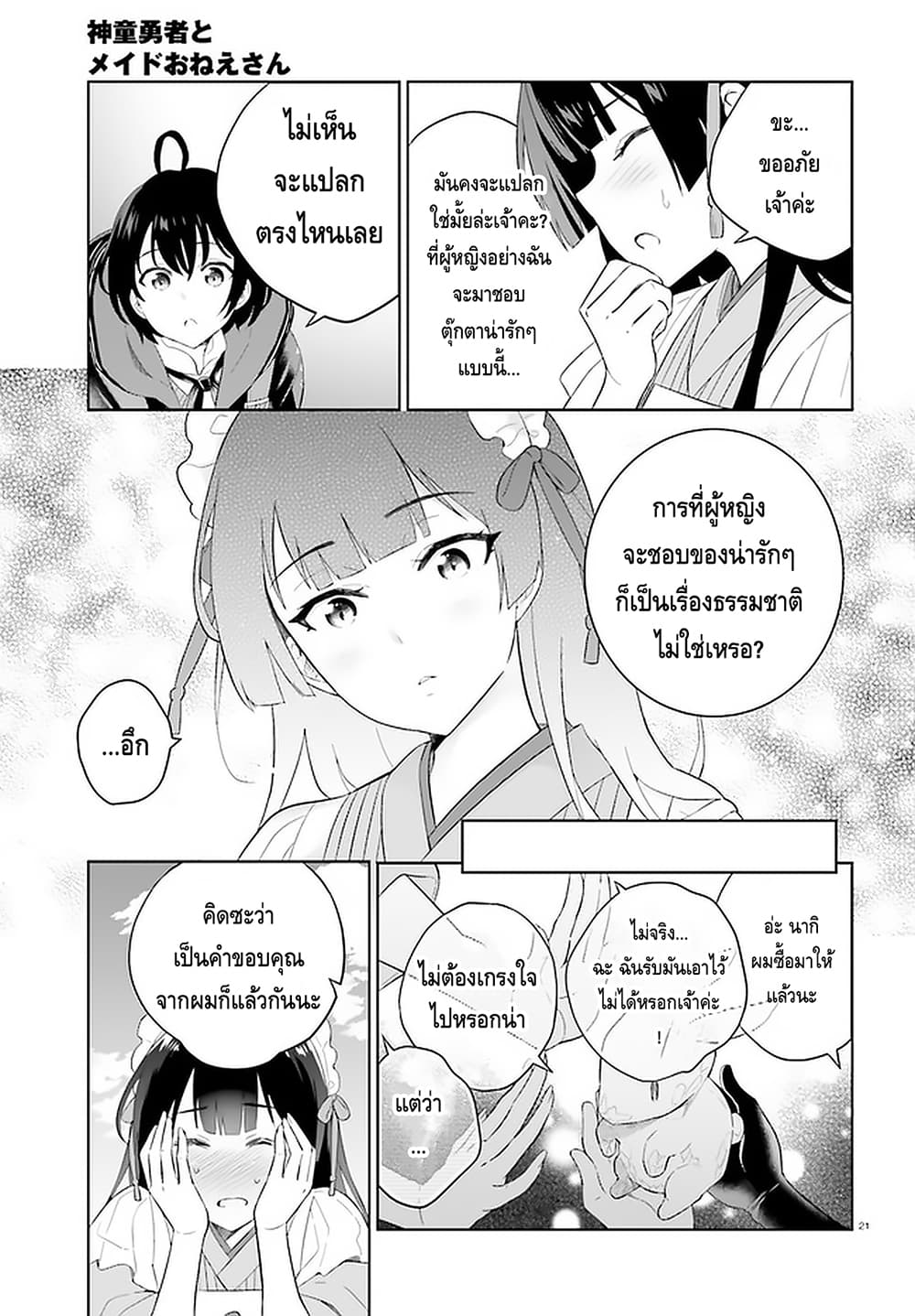 Shindou Yuusha to Maid Onee-san page 19