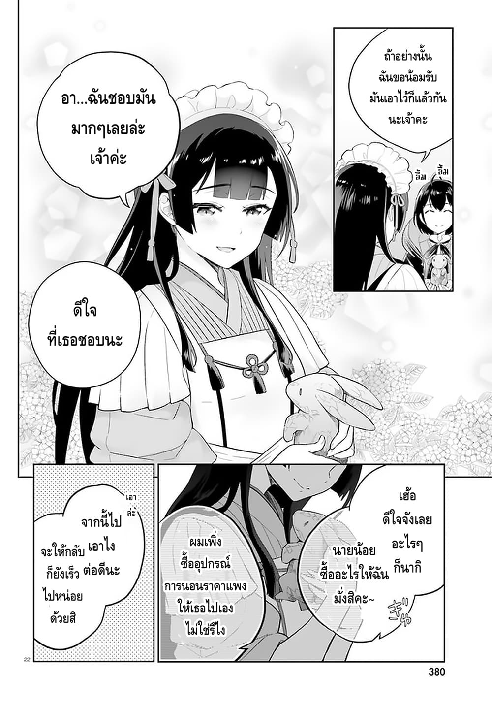 Shindou Yuusha to Maid Onee-san page 20