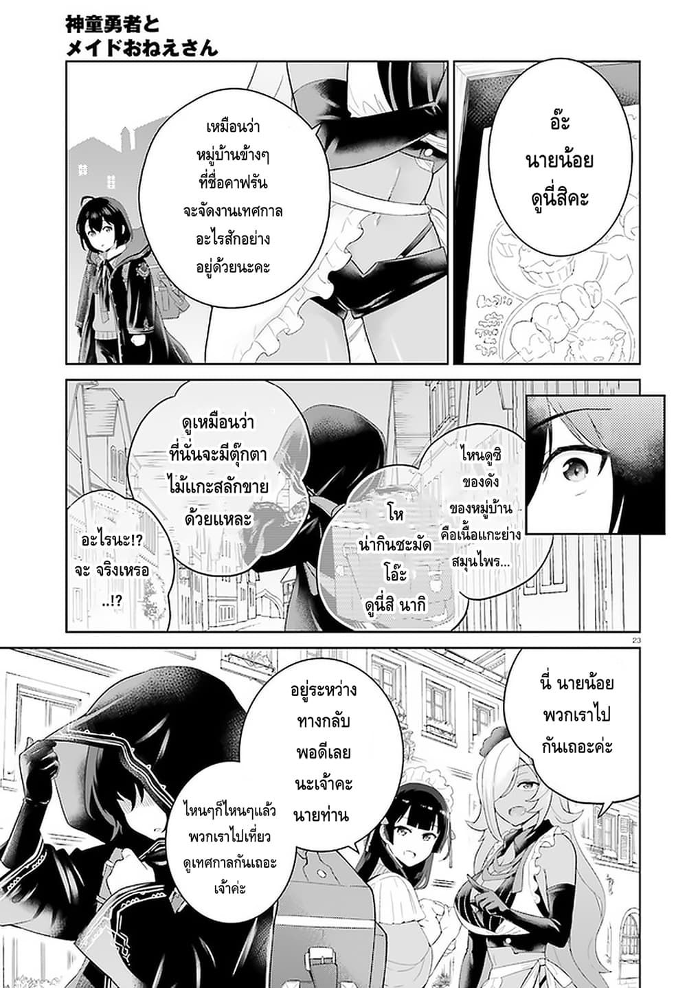 Shindou Yuusha to Maid Onee-san page 21