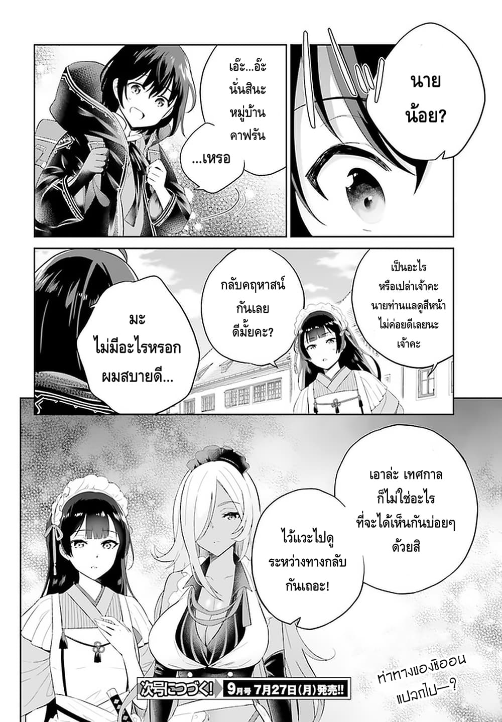 Shindou Yuusha to Maid Onee-san page 22