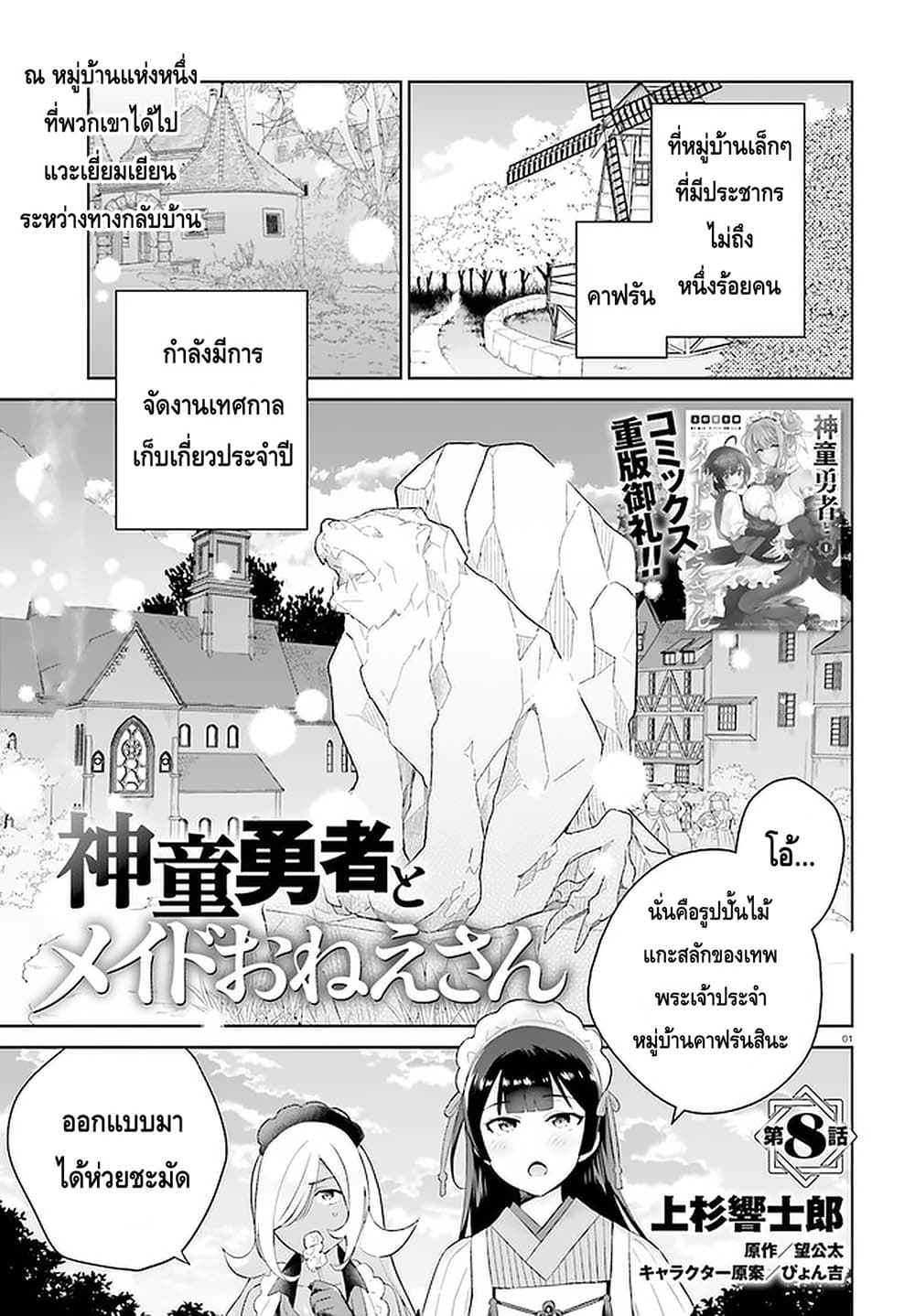 Shindou Yuusha to Maid Onee-san page 1