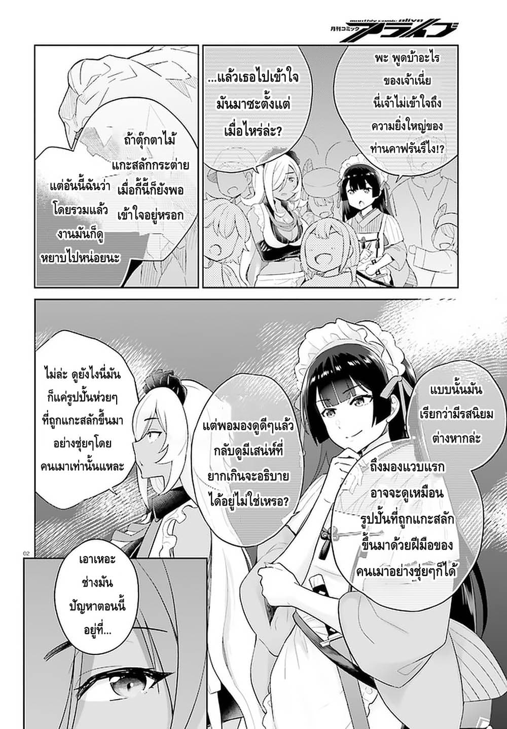 Shindou Yuusha to Maid Onee-san page 2