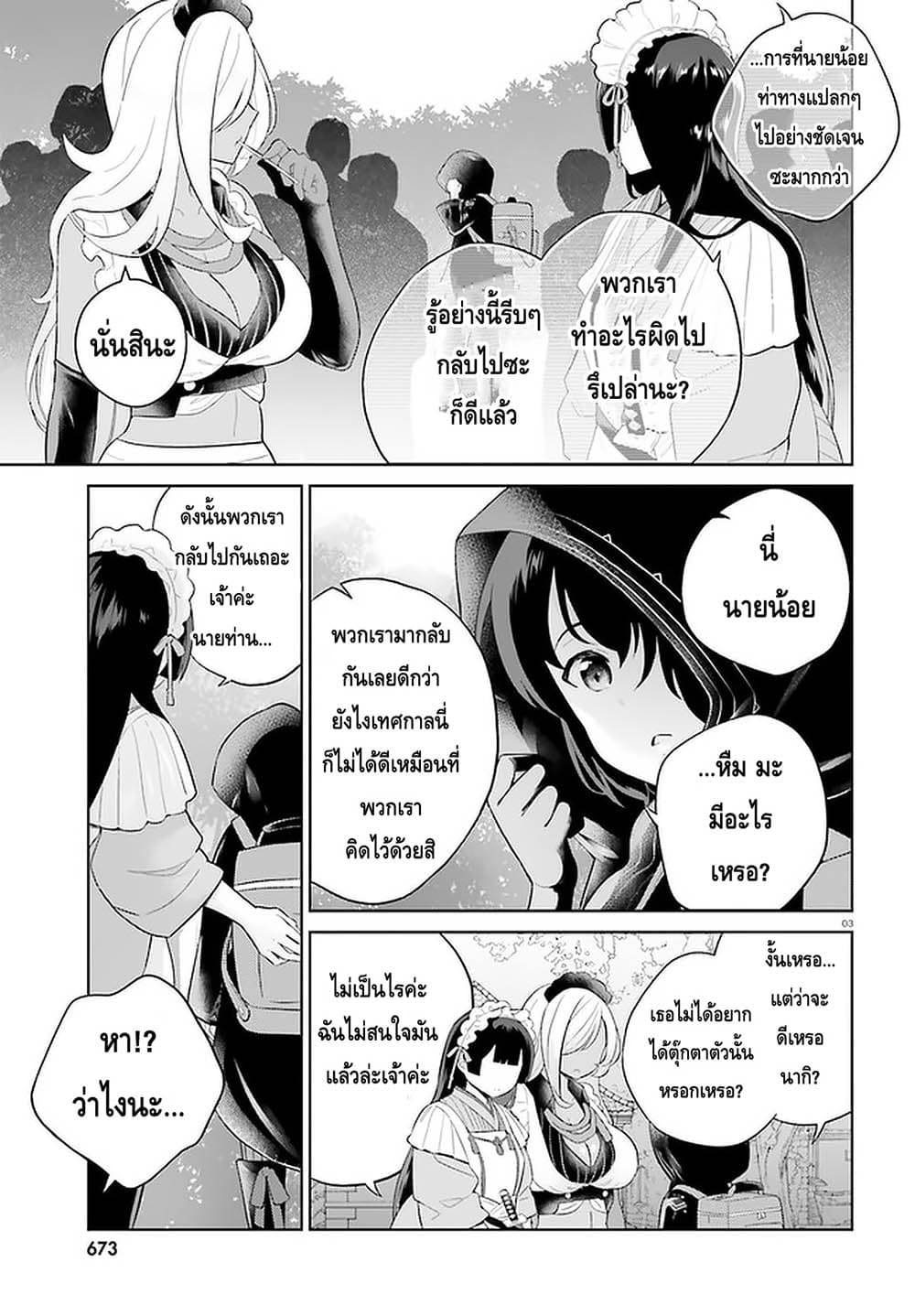 Shindou Yuusha to Maid Onee-san page 3