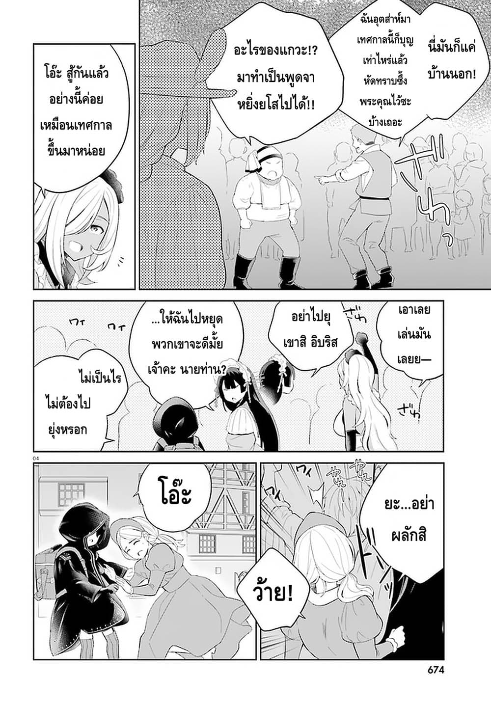 Shindou Yuusha to Maid Onee-san page 4