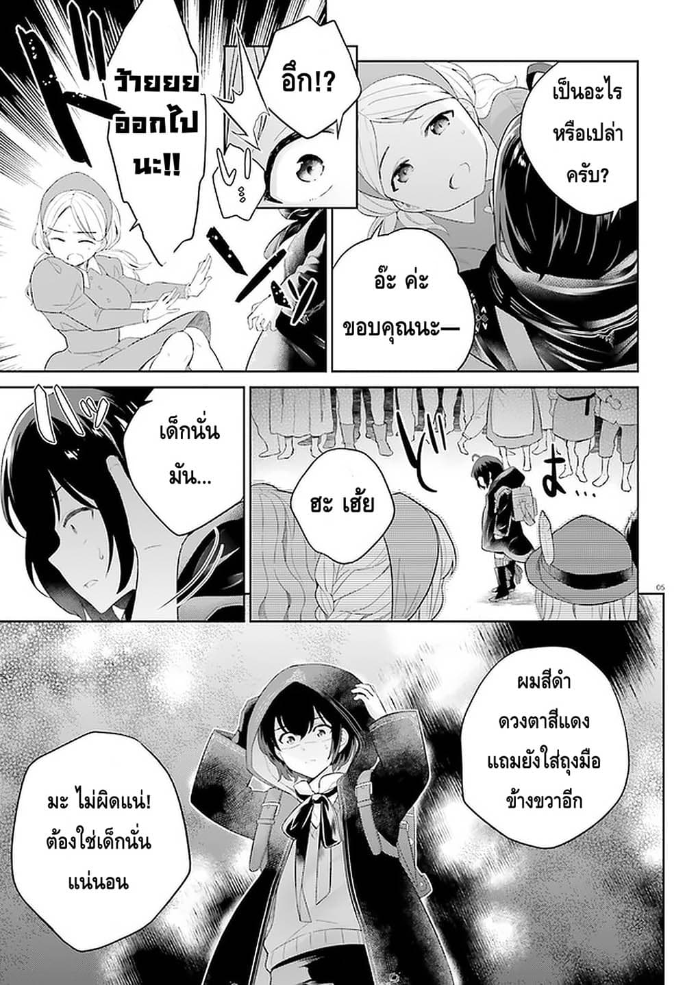Shindou Yuusha to Maid Onee-san page 5