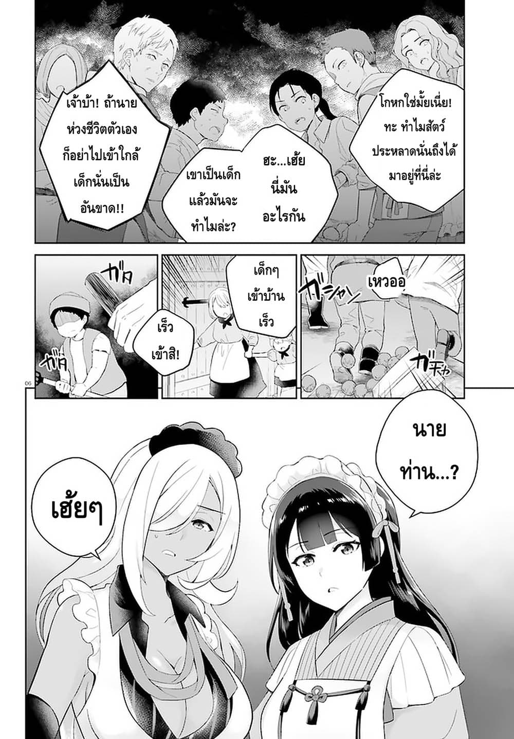 Shindou Yuusha to Maid Onee-san page 6