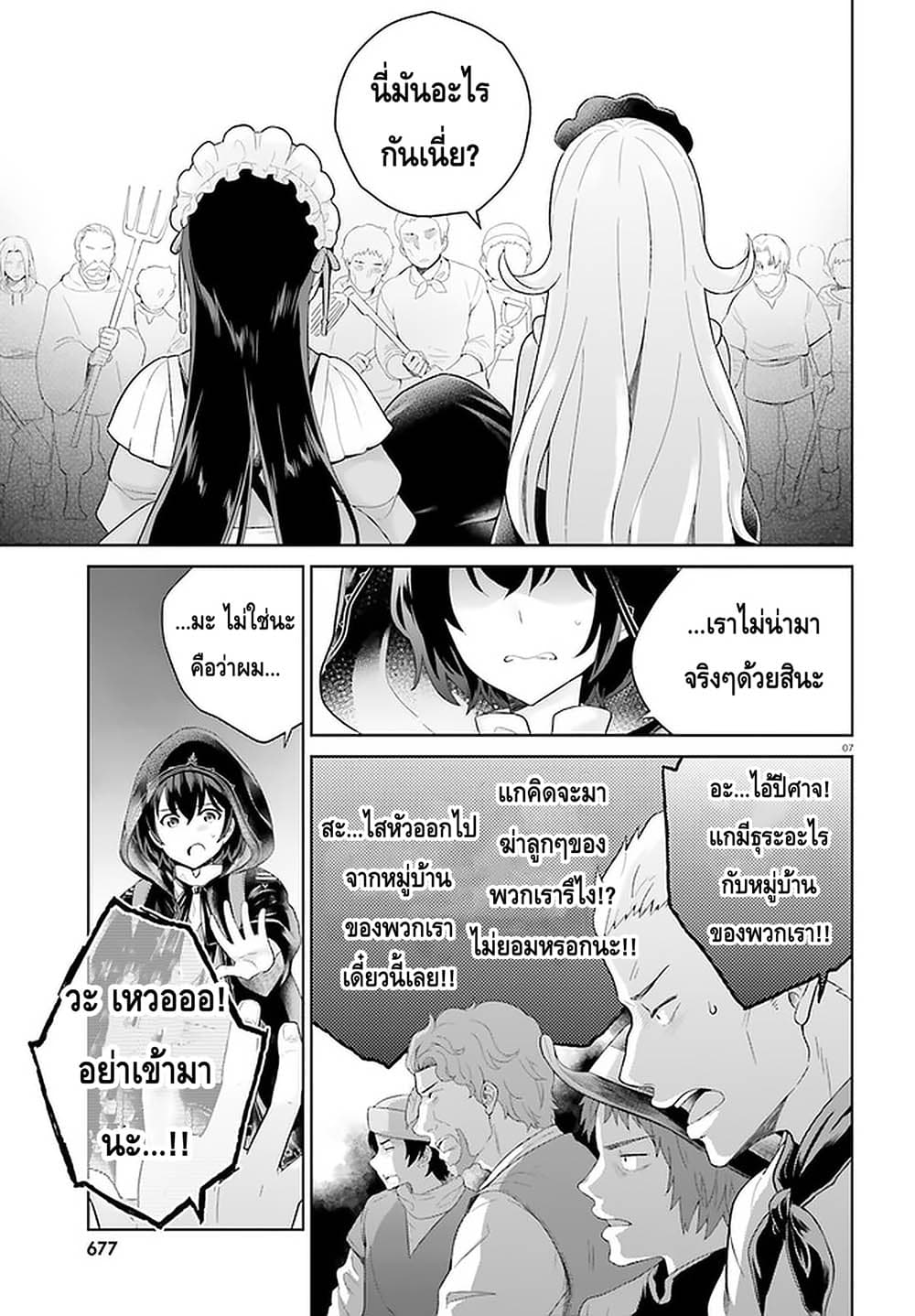 Shindou Yuusha to Maid Onee-san page 7