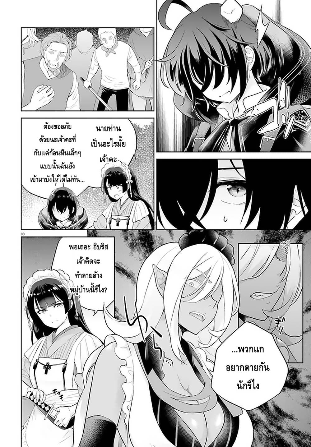 Shindou Yuusha to Maid Onee-san page 8