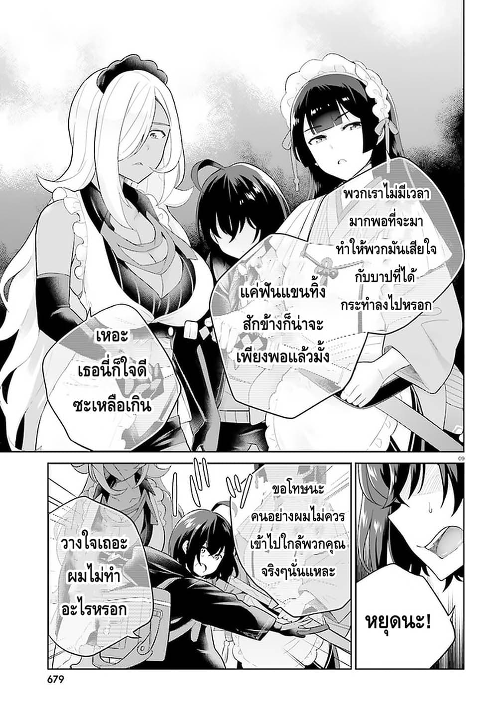 Shindou Yuusha to Maid Onee-san page 9