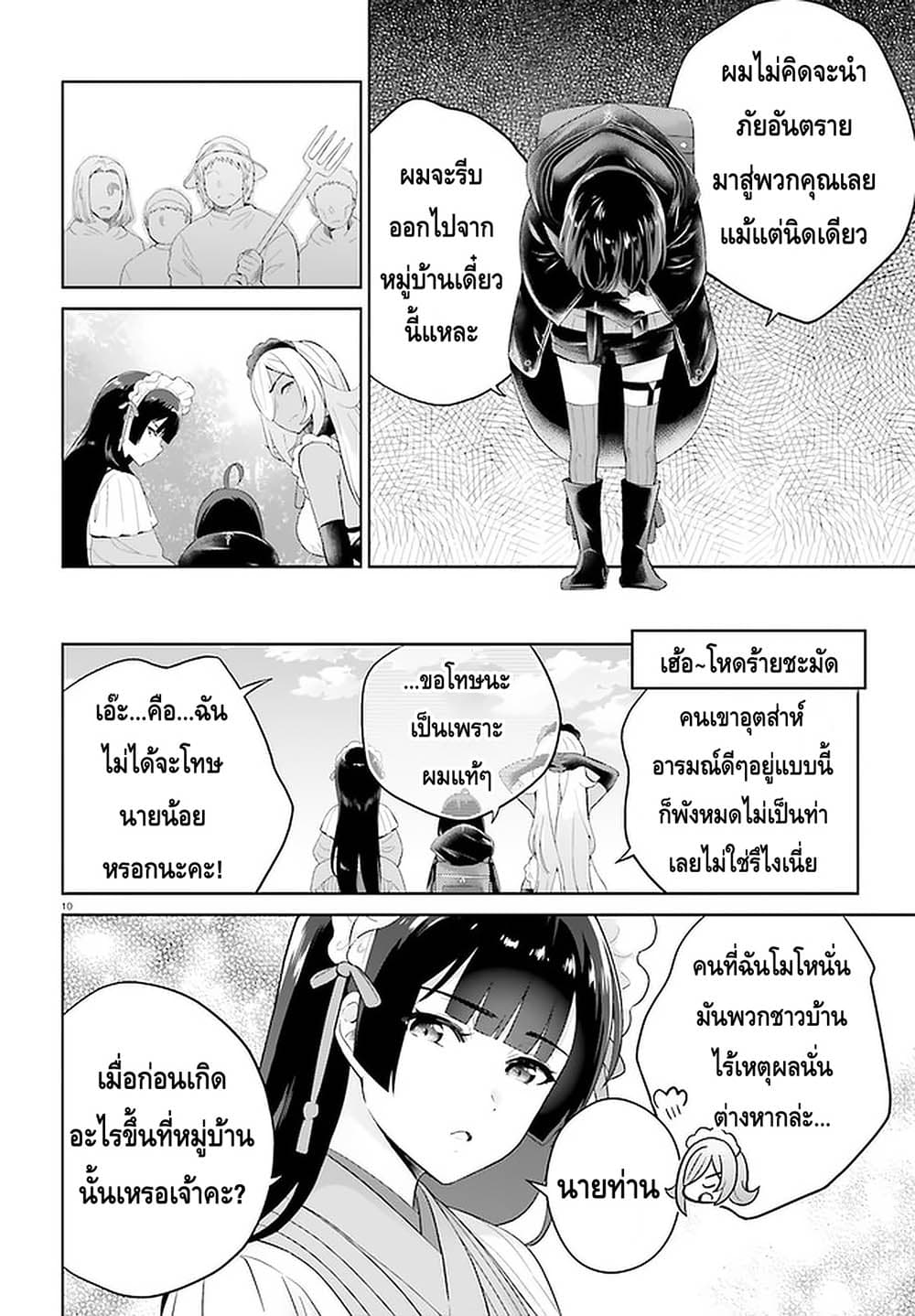 Shindou Yuusha to Maid Onee-san page 10