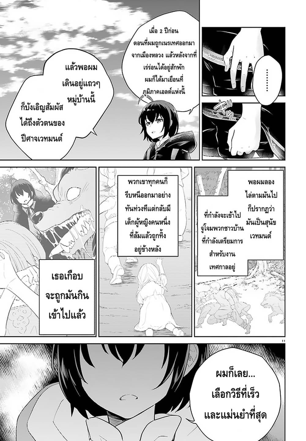 Shindou Yuusha to Maid Onee-san page 11