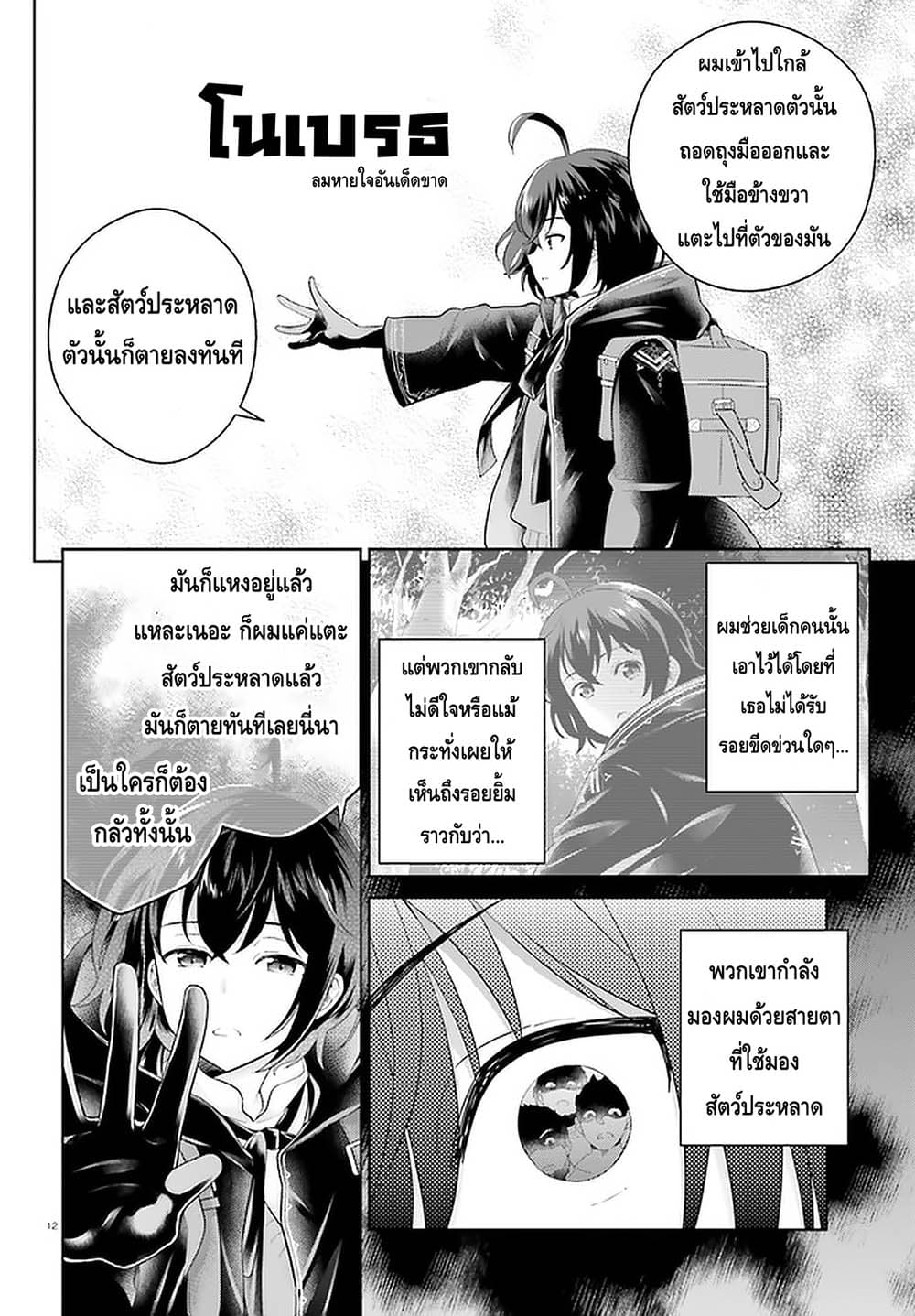 Shindou Yuusha to Maid Onee-san page 12