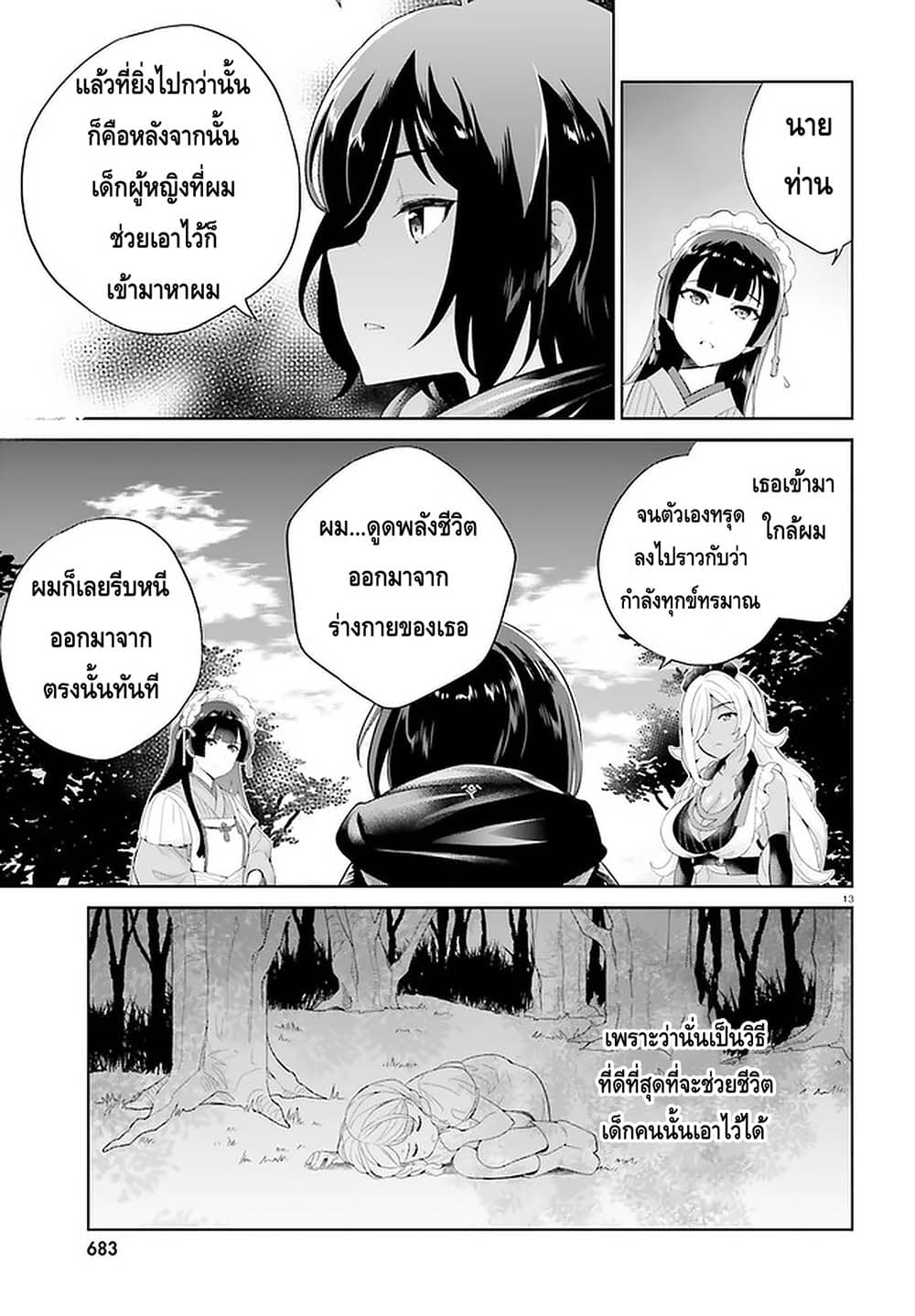 Shindou Yuusha to Maid Onee-san page 13