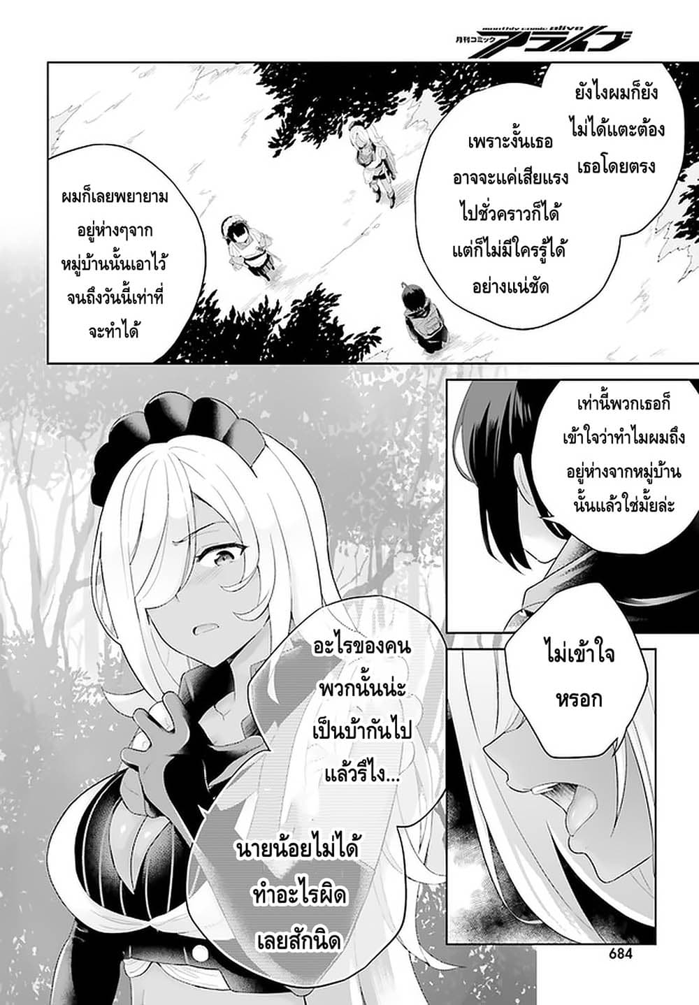 Shindou Yuusha to Maid Onee-san page 14