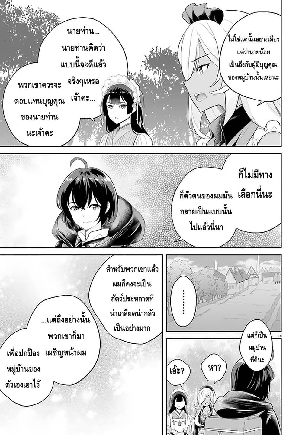 Shindou Yuusha to Maid Onee-san page 15
