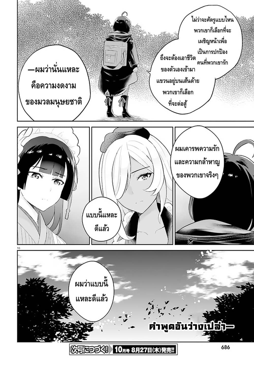 Shindou Yuusha to Maid Onee-san page 16