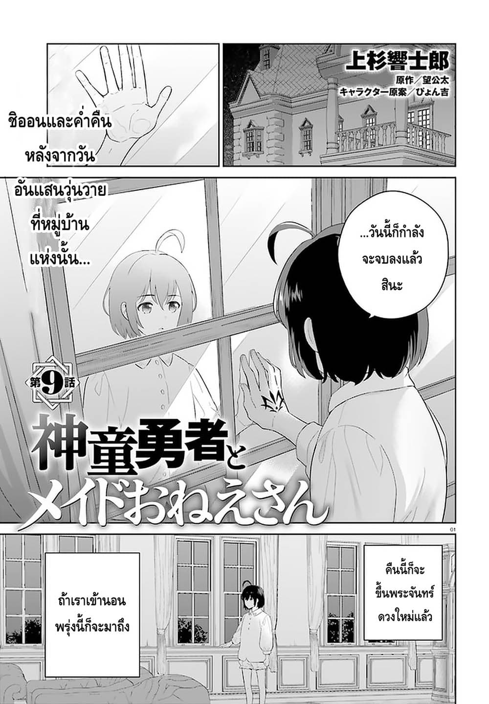 Shindou Yuusha to Maid Onee-san page 1