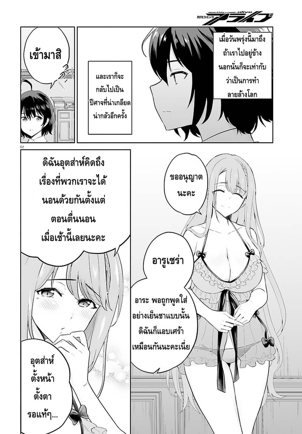 Shindou Yuusha to Maid Onee-san page 2