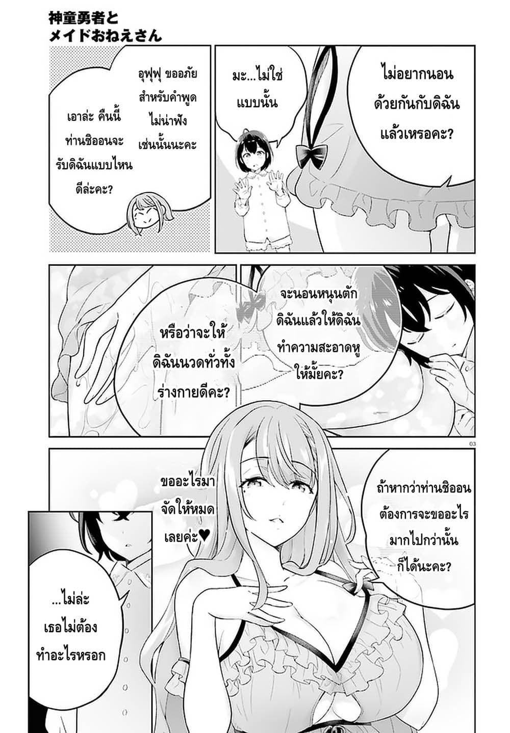 Shindou Yuusha to Maid Onee-san page 3