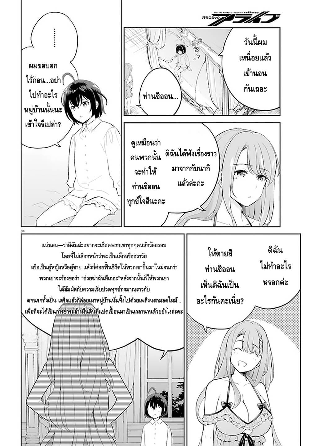 Shindou Yuusha to Maid Onee-san page 4