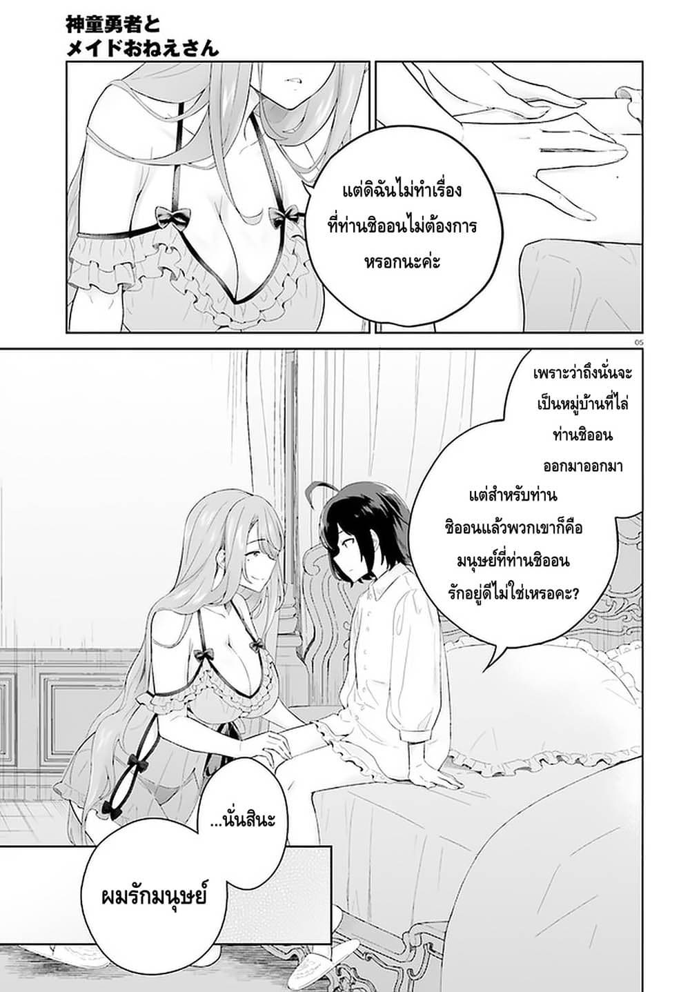 Shindou Yuusha to Maid Onee-san page 5