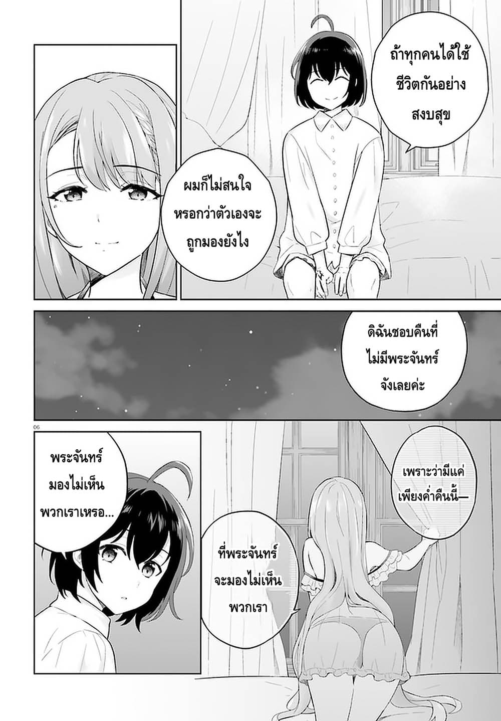 Shindou Yuusha to Maid Onee-san page 6