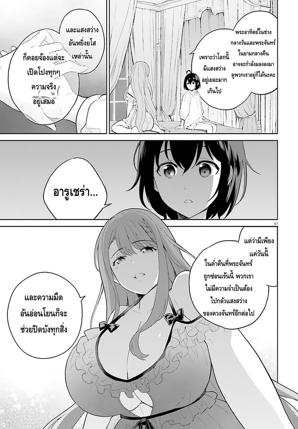 Shindou Yuusha to Maid Onee-san page 7