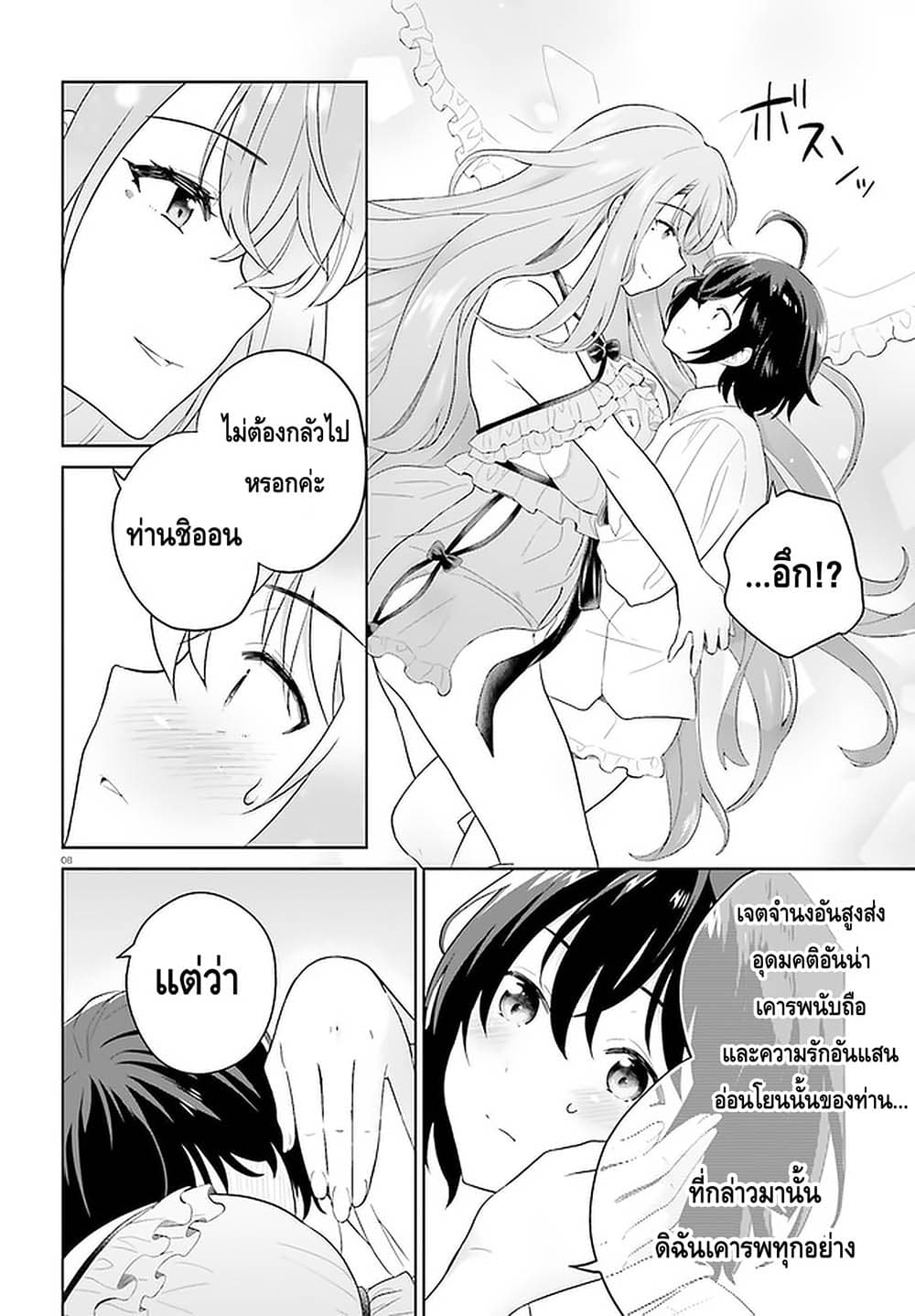 Shindou Yuusha to Maid Onee-san page 8