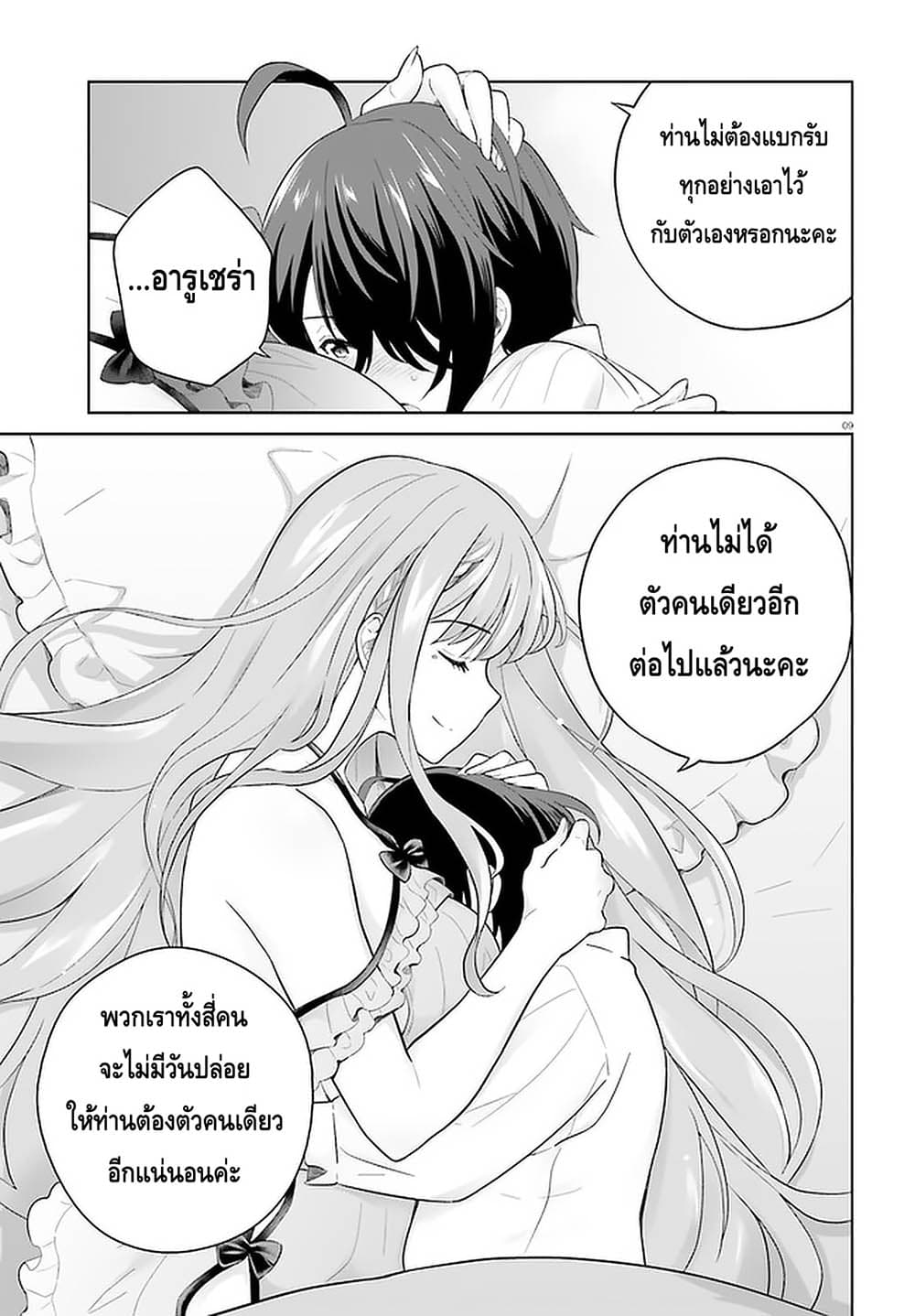 Shindou Yuusha to Maid Onee-san page 9