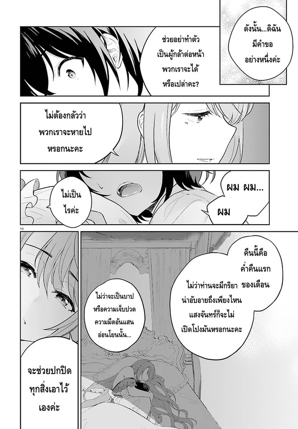 Shindou Yuusha to Maid Onee-san page 10
