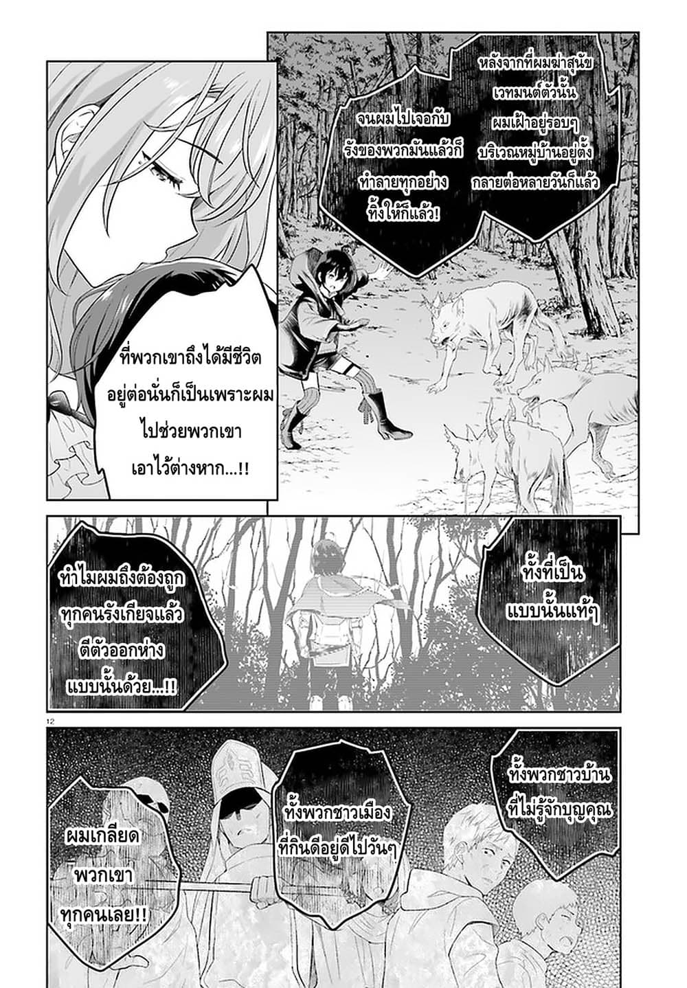 Shindou Yuusha to Maid Onee-san page 12