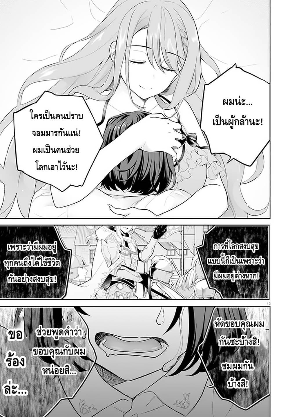 Shindou Yuusha to Maid Onee-san page 13